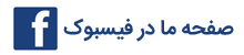 فیسبوک
