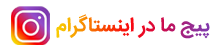 اینساگرام
